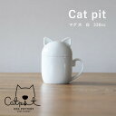 【ふるさと納税】小田陶器のCat pit マグ大 (白)　たっぷり飲める、猫のカタチの蓋付きマグカップ【1311855】