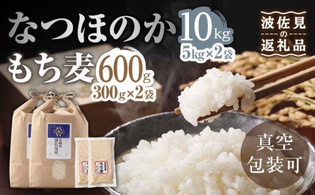 【令和6年度新米】なつほのか 白米 5kg×2 計10kg  波佐見町産【冨永米穀店】 [ZF16]