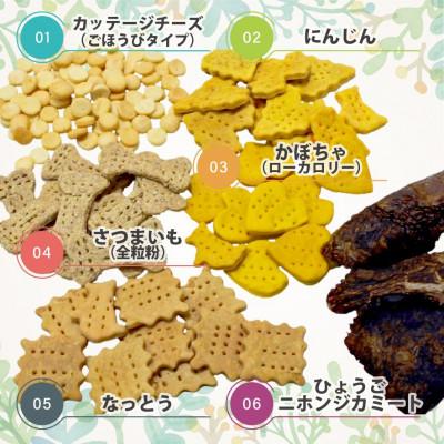 ふるさと納税 神戸市 犬用クッキースペシャルセット(クッキー5種類、ひょうごニホンジカミート) |  | 02