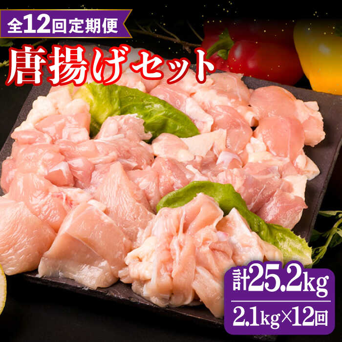 【ふるさと納税】【全12回定期便】糸島産 華味鳥 唐揚げ 4種 セット 詰め合わせ 2.1kg 糸島市 / 糸島ミートデリ工房 [ACA262] 230000円 23万円