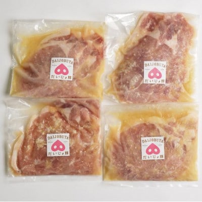 創業70年 牧場経営・老舗精肉店の「だいじょ豚」ローススライス特製味噌漬け150g×4袋【配送不可地域：離島・沖縄県】【1704906】