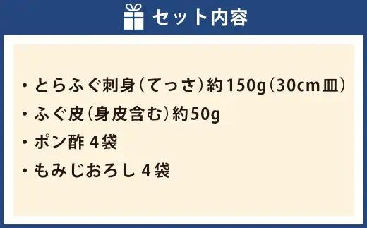 戸石産とらふぐ刺身 （4～5人前） 【2026年11月上旬～2027年3月下旬発送予定】 魚 魚類 フグ ふぐ 河豚 とらふぐ 刺身 ふぐ料理