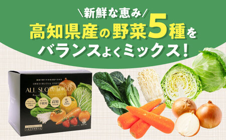 一食分の高知乾燥野菜ミックス 4箱セット / 野菜 乾燥野菜 【グレイジア株式会社】 [ATAC525]