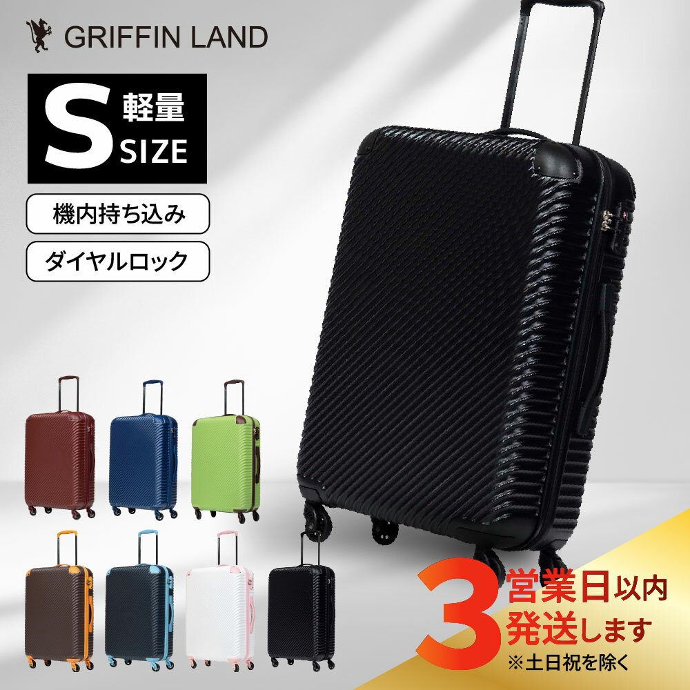 【ふるさと納税】【1~3泊用 機内持ち込み対応】軽量 スーツケース Sサイズ TSAロック付き ファスナー式 キャリーバッグ 赤 紺 キャリーケース 国内 海外 軽い おしゃれ 機内持込可 機内持込 赤 青 紺 緑 茶色 ピンク 黒 佐世保市 グリフィンランド ABS7352