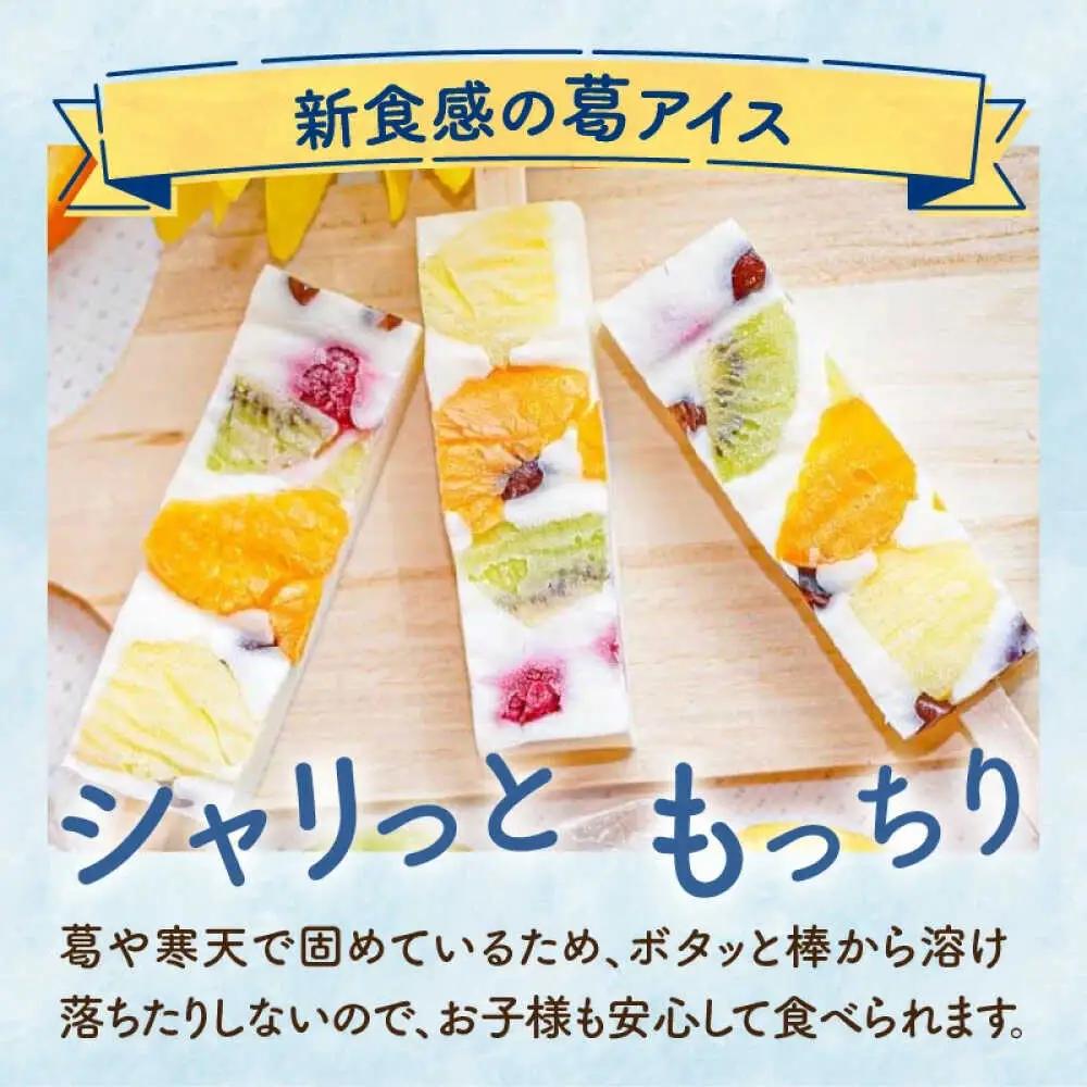 【期間限定】新食感！もっちり 葛アイス フルーツミルクバー 10本入り 溶けないアイス アイスセット  [A-022002] [BFBF003] 【配送不可地域：北海道・沖縄・離島】 