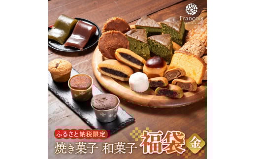 
            お菓子 詰め合わせ 福袋 ［金］ 訳あり スイーツ 和菓子 焼き菓子
          