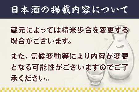宮城・栗原の純米生原酒「ほでなす」720ml×3本