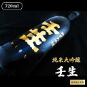 【ふるさと納税】純米大吟醸 壬生 720ml 1本【化粧箱付】日本酒 ギフト お酒 プレゼント 栃木県壬生町※着日指定不可