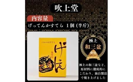 げってんかすてら 1個 (半斤) ＜吹上堂＞｜カステラ カステラ カステラ カステラ カステラ カステラ｜