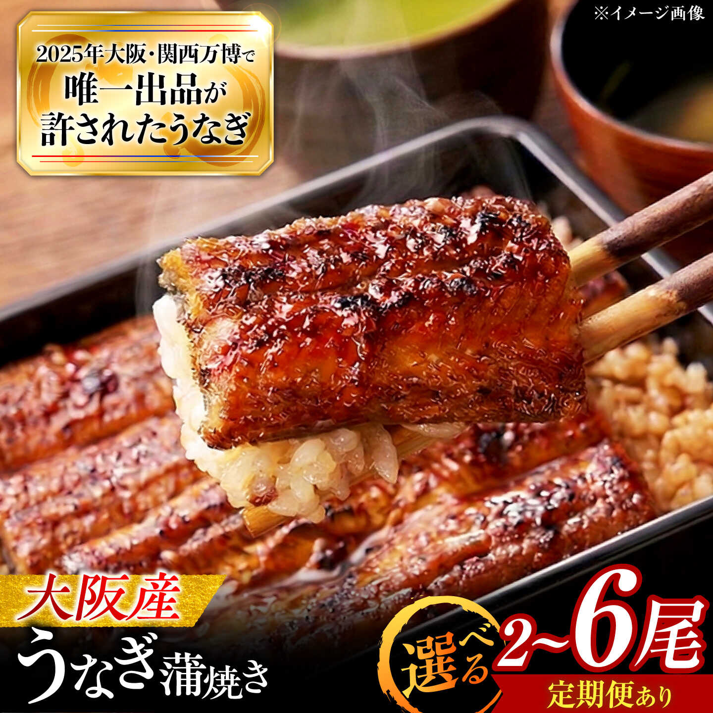 【ふるさと納税】【選べる数量/配送回数】【お中元ギフト】鰻 鰻の蒲焼き / 美陵鰻 うなぎ ウナギ かば焼き かばやき 白焼き 白焼 特大 肉厚 うな重 うな丼 ひつまぶし おかず タレ 山椒 国産 ギフト プレゼント 手土産 / 大阪府藤井寺市/(株)れいわ水産[BLAL001]