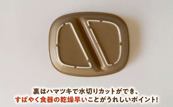 【美濃焼】 ランチプレート 2つ仕切り 四角 21cm 1枚 マットベージュ 瑞浪市 / 窯元ロングアイランド おしゃれ 食器 シンプル レンジ対応 食洗機対応 [AZCU023] マットベージュ
