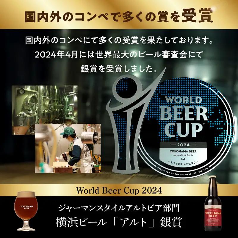 横浜ビール　人気 4種24本セット AFH0003