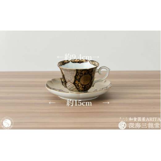 錦黒金彩菊華紋珈琲碗皿 深海三龍堂 有田焼 和食器 coffee コーヒー 紅茶 C＆S 金襴手 贈答品 ギフト 色絵 金 ゴールド 黒 ブラック A50-233_イメージ3