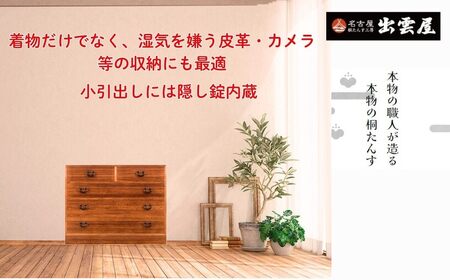 【限定品】レトロな感じが好評です！「総桐箪笥　古色５段チェスト」 | 昭和レトロ 総桐チェスト 国産 桐たんす 伝統工芸 名古屋