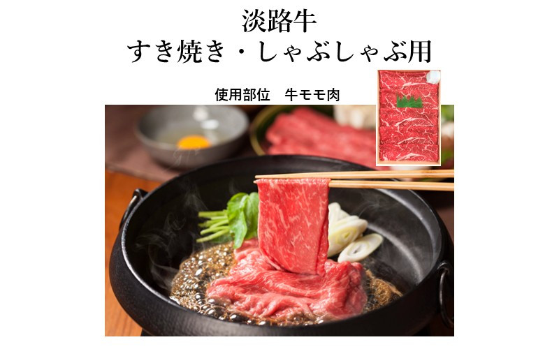 
            ＜山晃食品＞淡路牛すき焼き・しゃぶしゃぶ用
          