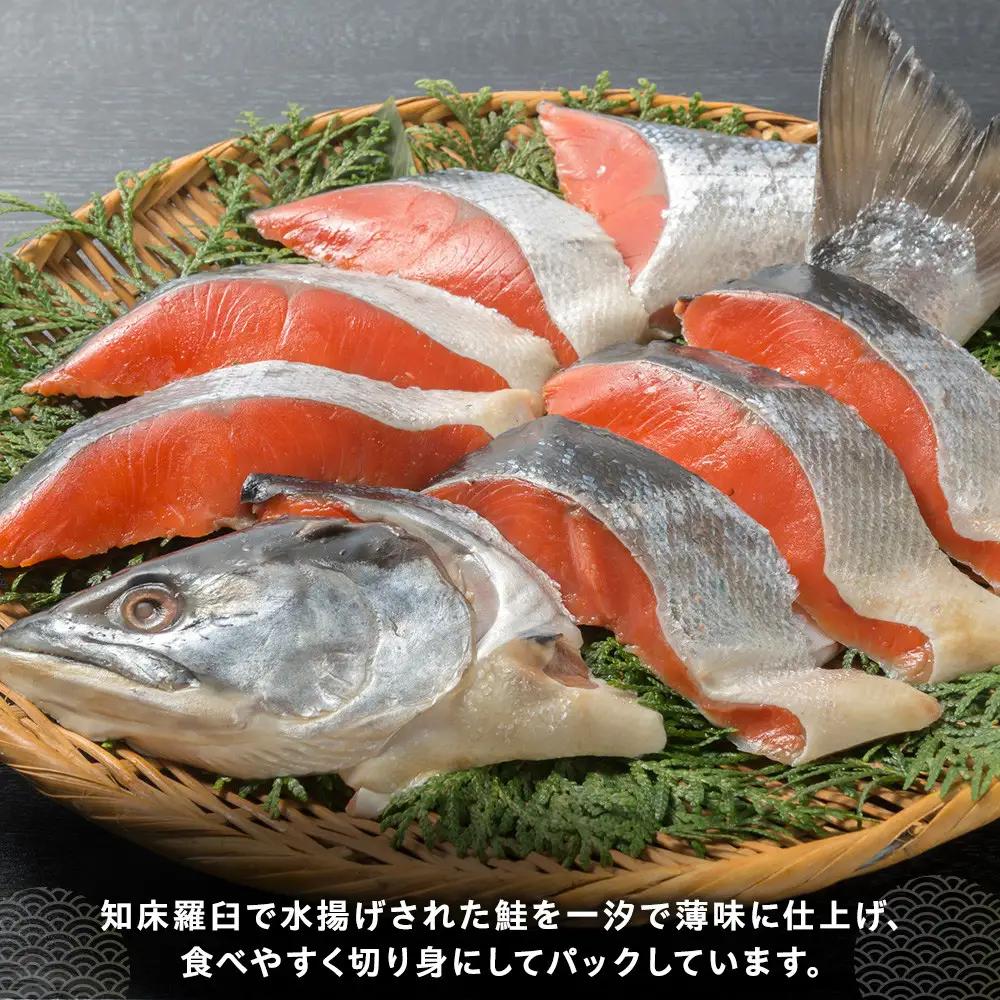 一汐鮭 切り身パック400g（5～6切れ) 魚 さけ 小分け 国産 知床 羅臼 北海道