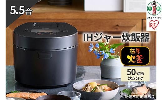 
炊飯器 5.5合 IH アイリスオーヤマ IH炊飯器 一人暮らし 炊飯ジャー 銘柄炊き 炊き分け 洗える 低温調理 保温 タイマー おしゃれ シンプル 低糖質 玄米 発酵調理 RC-IL50-B 家電 電化製品
