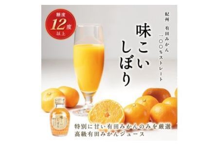 【早和果樹園】味こいしぼり（180ml×30本）(B619-2)