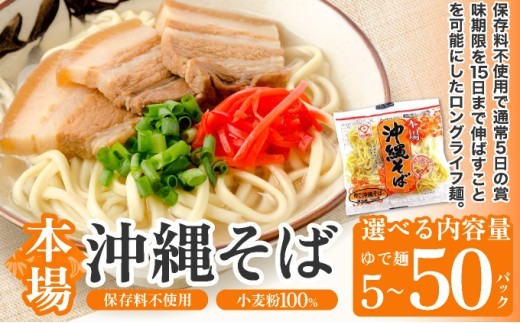 
                  <選べる容量>サン食品 沖縄そば(ロング麺) ゆで麺 1食(180g) 5~50パック
                
