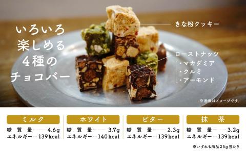 糖質制限チョコバー１０本セット（4種類）