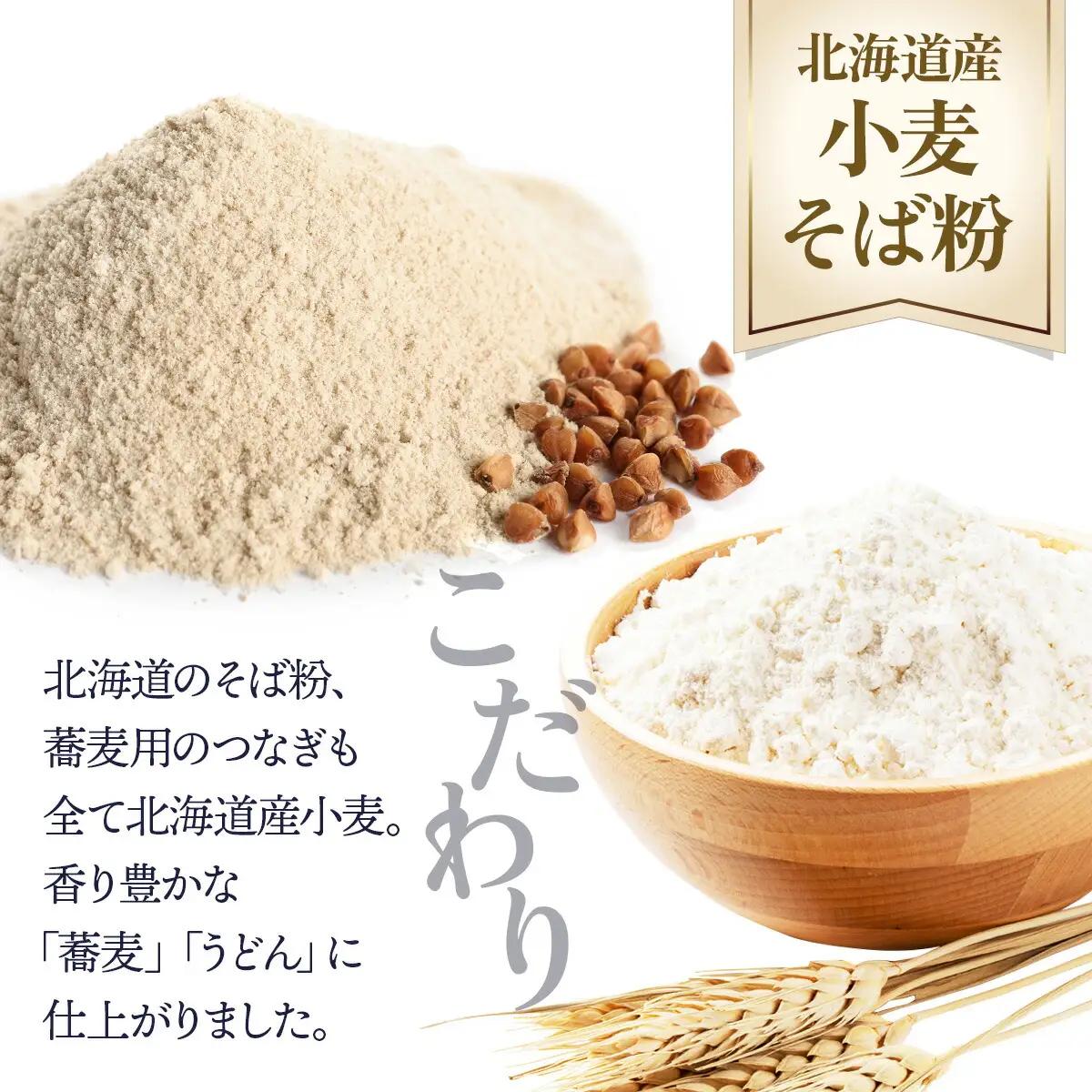 北海道のうどんとそば12食セット