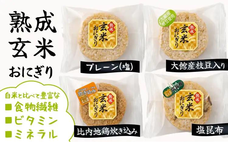 60P5703 熟成玄米おにぎり（16個入）【 E＆TAMAGO】