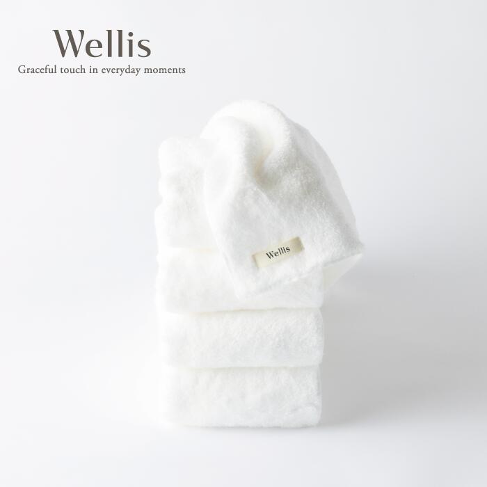 【ふるさと納税】Wellis【極上の肌心地】フェイスタオル4枚 ナチュラルホワイト（009_5116）