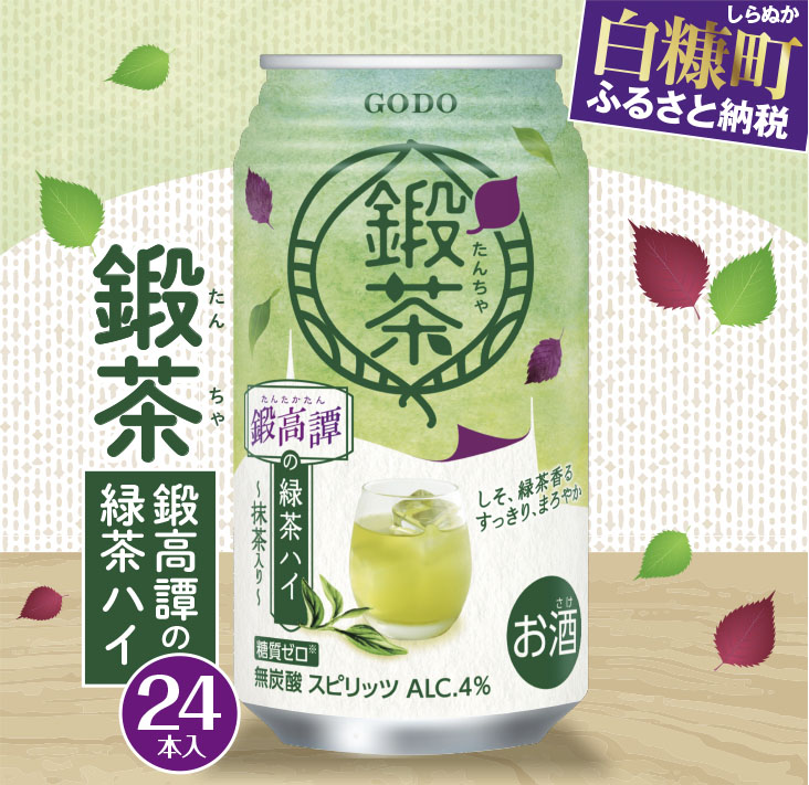 鍛高譚の緑茶ハイ[340ml]【24本セット】