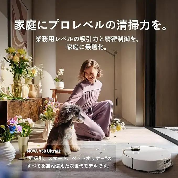 MOVA V50 Ultra ロボット掃除機 [1443]