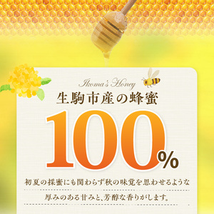 初夏の花香る生駒の百花蜜 初夏の花香る 生駒市産 100％ 蜂蜜 500g 濃厚 百花蜜 調味料 非加熱 完熟蜂蜜 国産 純粋はちみつ ヨーグルトトッピング のどのケア 最適 逆止弁ボトル 贈り物 お