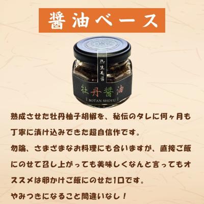 ふるさと納税 飯山市 牡丹柚子3瓶セット(60g×3瓶) |  | 01