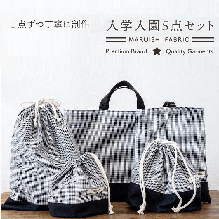 
48-5【入園 入学 5点セット】①レッスンバッグ ②シューズバッグ ③お弁当袋 ④体操服入れ ⑤コップ袋
