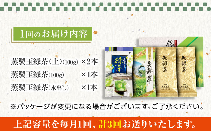 【全3回定期便】晴趣園 藤原製茶 お茶 セット 蒸製玉緑茶 4点セット 化粧箱入り 矢部茶 玉緑茶 緑茶 水出し 熊本県産 山都町産【一般社団法人 山都町観光協会】[YAB039] 37000 37,