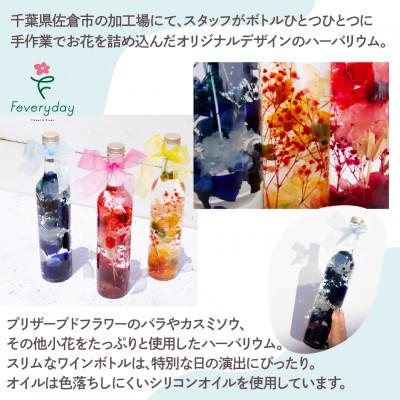 ふるさと納税 佐倉市 ハーバリウム ワインボトル ブルー系 お祝いやお誕生日におすすめ |  | 01