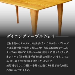 ダイニングテーブル No.4（受注生産）（マツ）＜配送不可：北海道・沖縄・離島＞ 115-005
