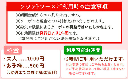 施設利用券 3000円分 チケット (500円チケット×6枚) こどもとおもちゃのフラットソース《30日以内に順次出荷(土日祝除く)》熊本県大津町 赤ちゃん こども おもちゃ パパ ママ グッドトイ 