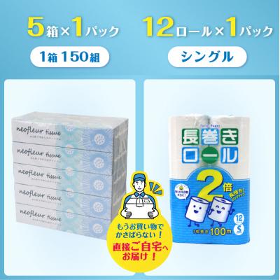 ふるさと納税 富士市 トイレットペーパー シングル 長巻12ロール×1パック&スリムボックスティッシュ 5箱×1パック |  | 02