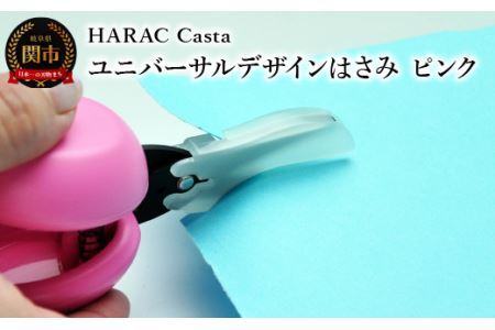 メディア紹介多数！「内田篤人のSDGsスクール」(R3.9.3) ユニバーサルデザイン　カスタネットハサミ ピンク (D-CASTA-P)　 NHK「イッピン」(R4.6.7） 日本テレビ「スクール革命！」(R3.2.20) 朝日新聞掲載(R6.2.24)　関の刃物 日本製