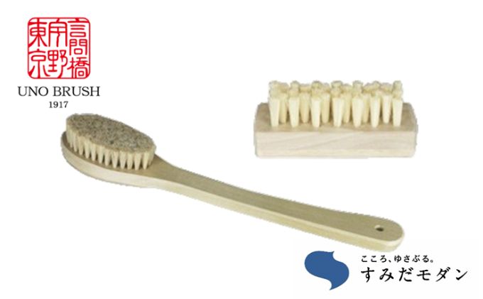 ブラシセット 詰め合わせ すみだモダン ボディブラシ ネイルブラシ 天然毛 手植え 白豚毛 ブラシ セット 足ブラシ フットケアブラシ ハンドケア ネイルケア かかとケア 美容 美容グッズ ケア ケア用品 お風呂グッズ 日用品 東京 東京都 墨田区