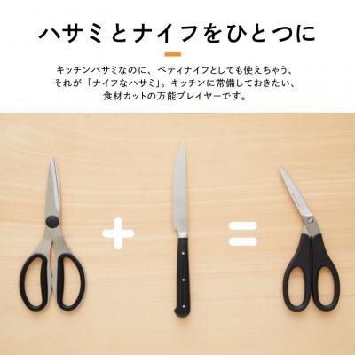 ふるさと納税 関市 remy 【クロの包丁】【ナイフなハサミ】2点セット (平野レミ・和田明日香監修) |  | 01