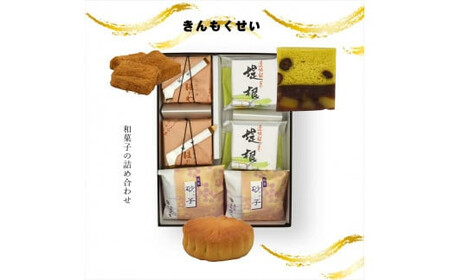 きんもくせい 和菓子の詰め合わせ【 和菓子 和菓子 和菓子 和菓子 和菓子 和菓子 】