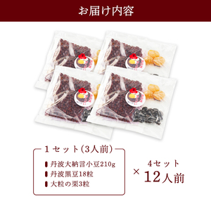 ≪選べる容量≫ 高級ぜんざいキット 12人前 / 和菓子 スイーツ プレゼント 綾部市 / 丹波黒総本舗?樺?村屋［BSCN015］