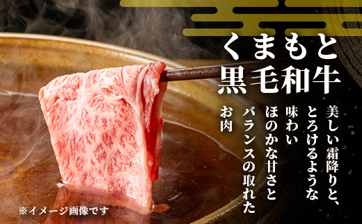 A4・A5 くまもと黒毛和牛 ロース セット 計 800g ( すき焼き / 焼肉 各400g )  本場 熊本県 ブランド 牛 黒毛 和牛 厳選 A4 等級以上 肉 上質 熊本県