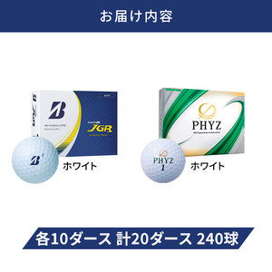 ゴルフ 23TOUR B JGR ＆ PHYZ 20ダース セット ゴルフボール ボール ブリヂストン JGRホワイト/PHYZホワイト 各10