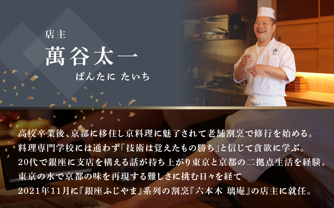 【JAL限定】【六本木　割烹】璃庵(りあん)『銀座ふじやま』 の系列割烹店「別海町の食材厳選コース」お食事券1名様【CC0000233】