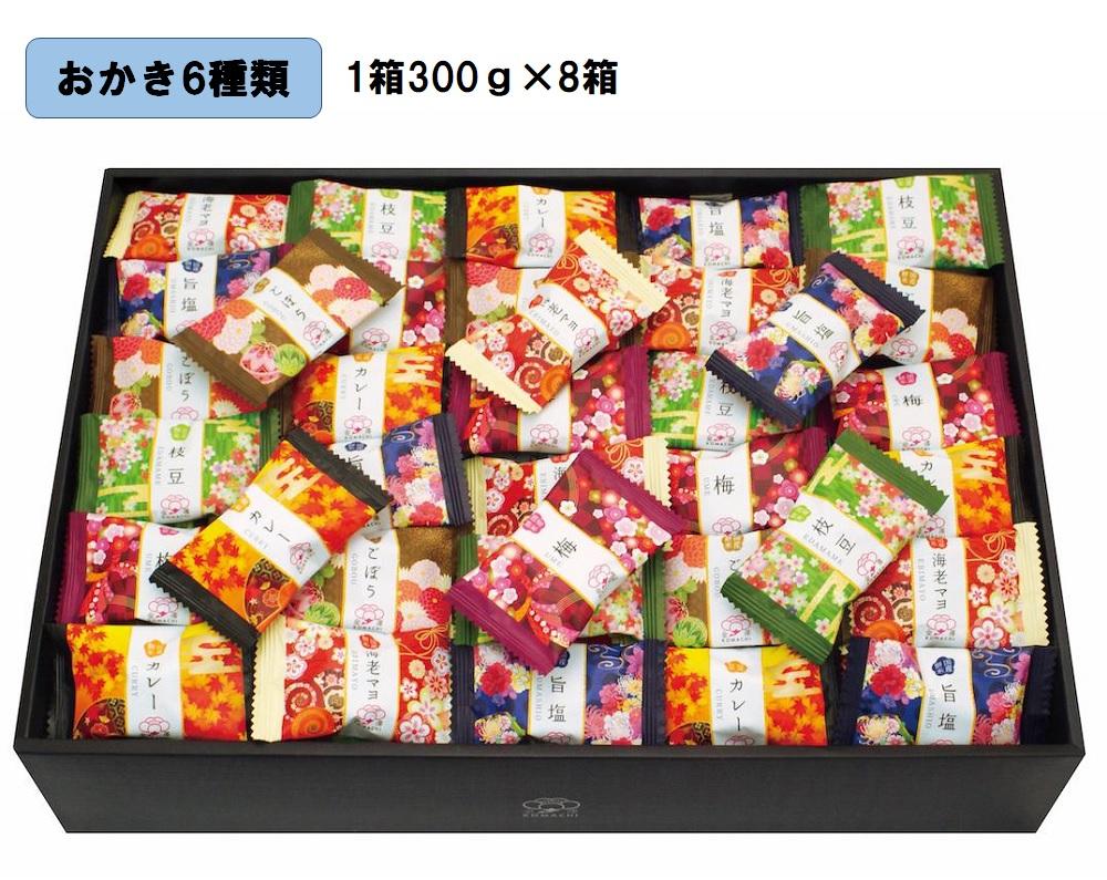 金澤兼六製菓　金澤小町（おかき6種類の詰合せ1箱300g×8箱） CN039