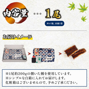国産鰻の蒲焼き 1尾 うなぎ ウナギ 鰻 うなぎ うなぎ うなぎ 
