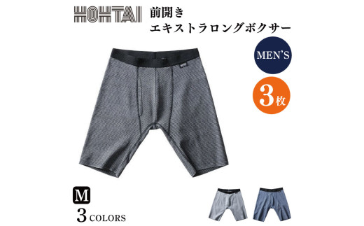 包帯パンツ エキストラロングボクサー 【 枚数 ： 3枚 、 サイズ ： M 】 下着 アンダーウェア 肌着 パンツ ショーツ スポーツ ゴルフ トレッキング 通気性 伸縮性 日用品 ギフト プレゼント 贈答  送料無料 徳島県 吉野川市 ※備考欄にカラー記入必須