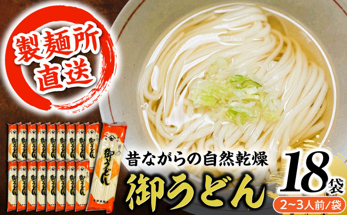 ＜製麺所直送＞土田金商店の乾麺うどん(250g×18束)