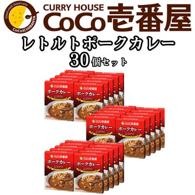 ココイチカレーIセット(ポーク30個)【1428547】